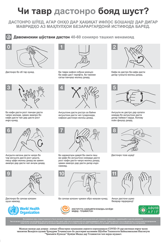 poster korona - как мыть руки тадж