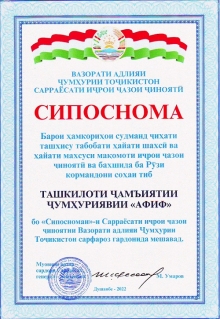 Сипоснома аз Сарраёсати иҷрои ҷазои ҷиноятии Вазорати адлияи Ҷумҳурии Тоҷикистон ба ТҶҶ “Афиф”