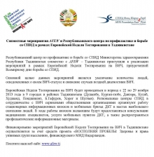 Совместные мероприятия AFEW и Республиканского центра по профилактике и борьбе со СПИД в рамках Европейской Недели Тестирования в Таджикистане